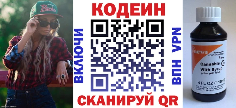 купить наркотики сайты  Среднеколымск  Codein напиток Lean (лин) 